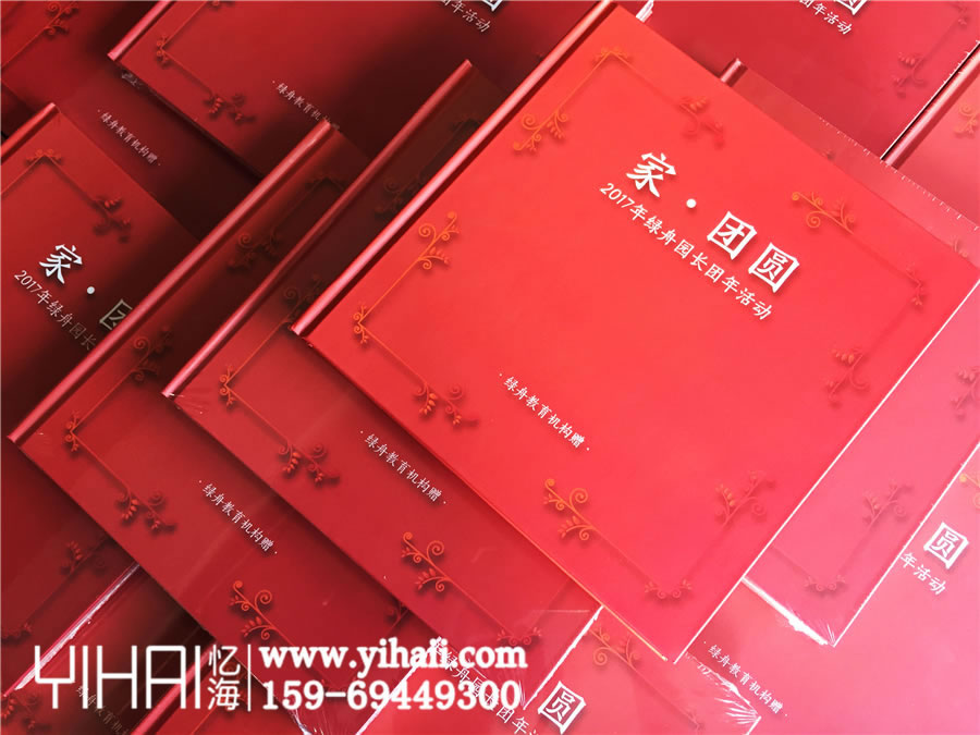 昆明憶海文化-企業(yè)紀(jì)念冊(cè)定制-單位年會(huì)活動(dòng)畫冊(cè)設(shè)計(jì)